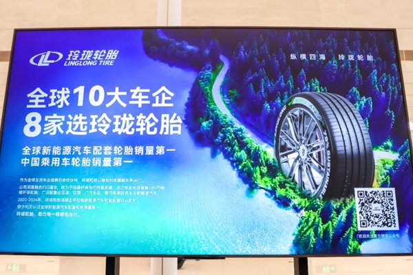 智能电动汽车发展论坛：玲珑轮胎创新驱动智慧出行新生态